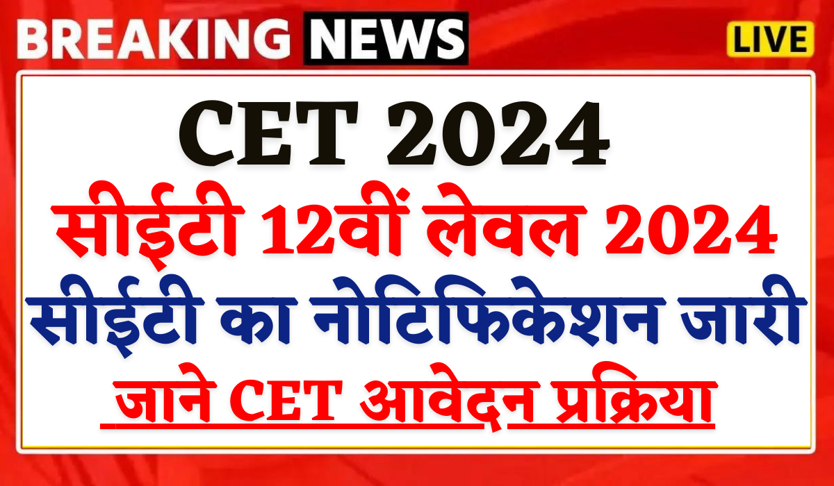 Rajasthan CET 12th Level 2024