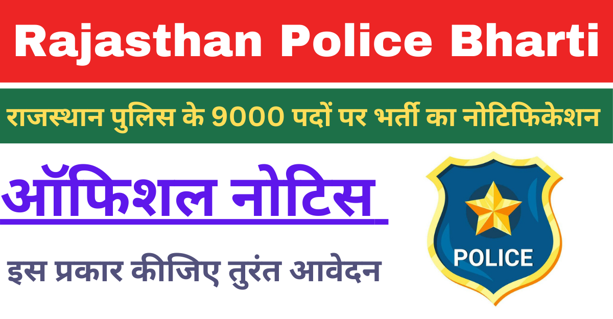 Rajasthan Police Bharti